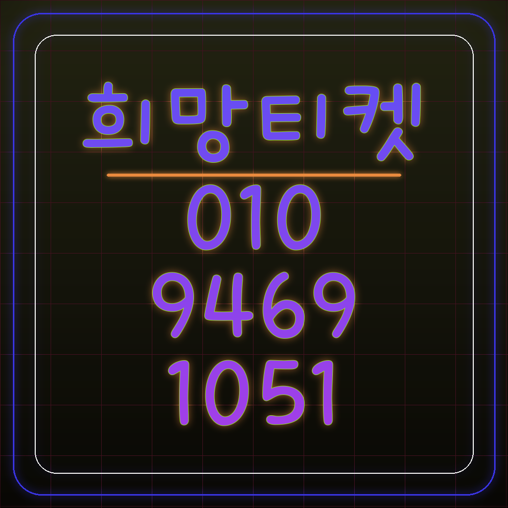 정보이용료미납 독촉장 양식과 가짜 채권 추심 문구 구별하는 방법 대표 이미지